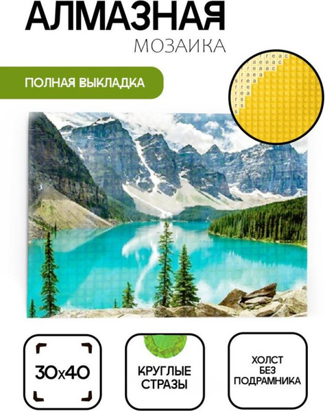 Набор алмазной вышивки ILikeGift Ледниковое озеро Морейн / ОО114489 — фото 6
