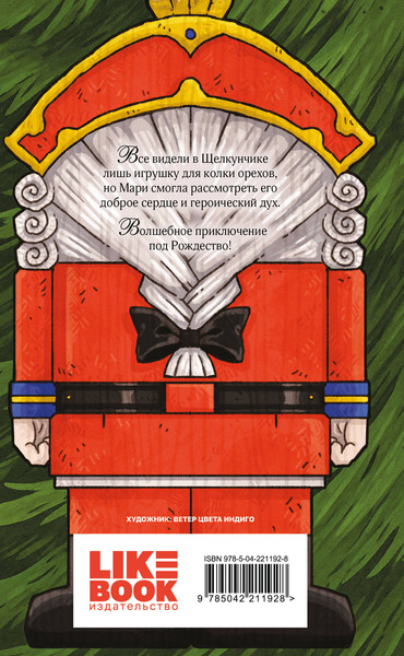 Изображение товара Набор художественных книг Эксмо Маленький принц. Щелкунчик и Мышиный король (9785042349560)