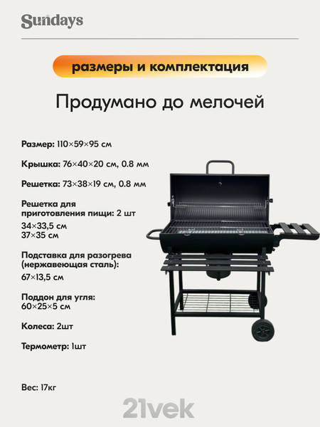 Изображение товара Угольный гриль Sundays WSHR1203002