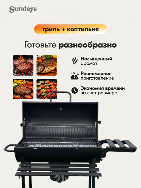 Изображение товара Угольный гриль Sundays WSHR1203002