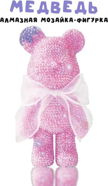 Изображение товара Набор для творчества ILikeGift Алмазная мозаика на фигурке Draw Me! Pink bear / 156-DB036