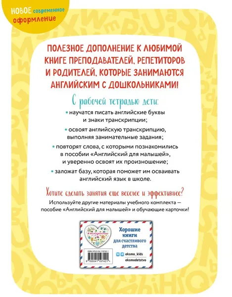 Изображение товара Комплект учебных пособий Эксмо Английский для малышей. С рабочей тетрадью (Шишкова И. 9785042268137)