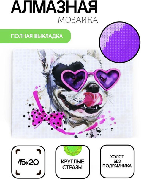 Набор алмазной вышивки ILikeGift Собака в очках / ОО117071 — фото 3