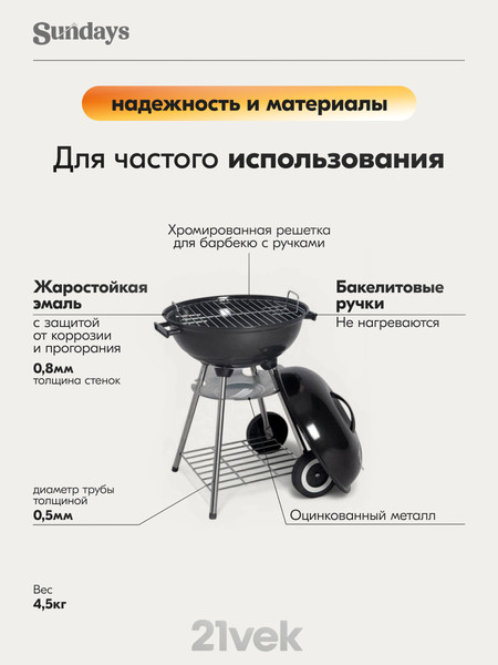 Изображение товара Угольный гриль Sundays WSHR1203001