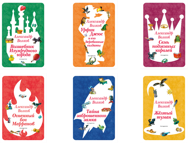 Изображение товара Набор художественных книг Эксмо Волшебник Изумрудного города (Волков Александр 9785042273063)