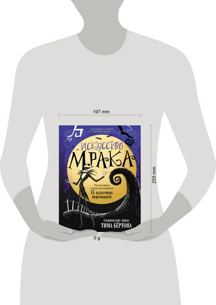 Изображение товара Книга Эксмо Искусство мрака. Графические миры Тима Бертона (9785042090974)