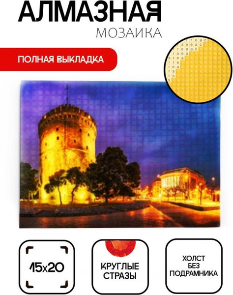 Набор алмазной вышивки ILikeGift Белая башня / ОО116398 — фото 3