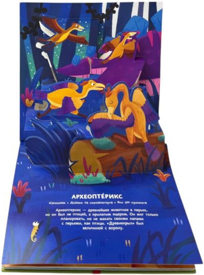 Изображение товара Книжка-панорамка Эксмо Динозавры. Pop-Up панорамка с крупными буквами, твердая обложка
