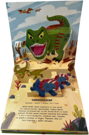 Изображение товара Книжка-панорамка Эксмо Динозавры. Pop-Up панорамка с крупными буквами, твердая обложка