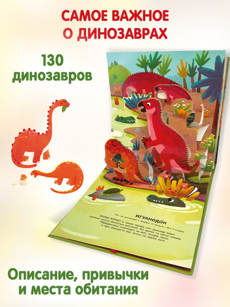 Изображение товара Книжка-панорамка Эксмо Динозавры. Pop-Up панорамка с крупными буквами, твердая обложка