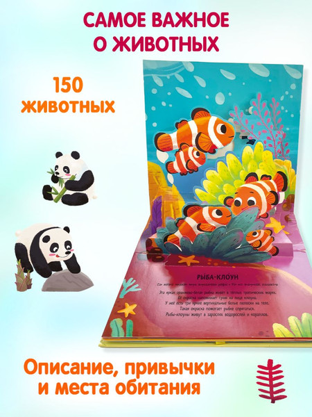 Изображение товара Книжка-панорамка Эксмо Животные. Pop-Up панорамка с крупными буквами, твердая обложка