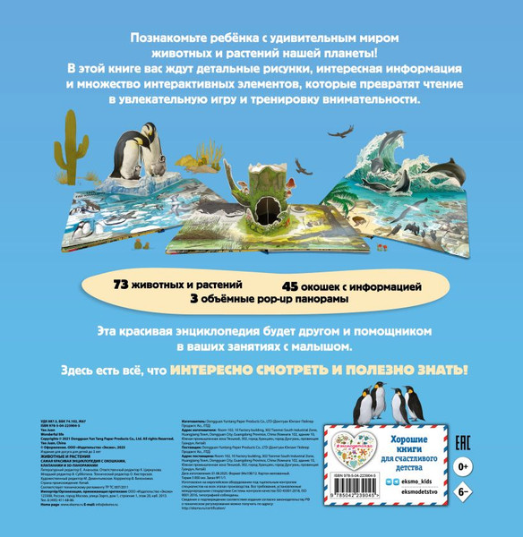 Изображение товара Развивающая книга Эксмо Животные и растения (9785042239045)
