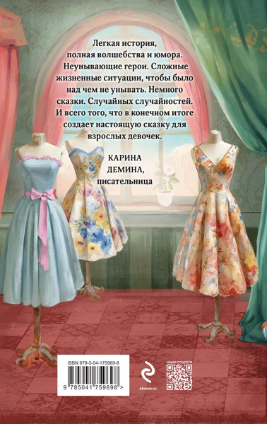 Изображение товара Набор художественных книг Эксмо Модный салон феи-крестной. Фею не драконить!, твердая обложка (Завойчинская Милена)