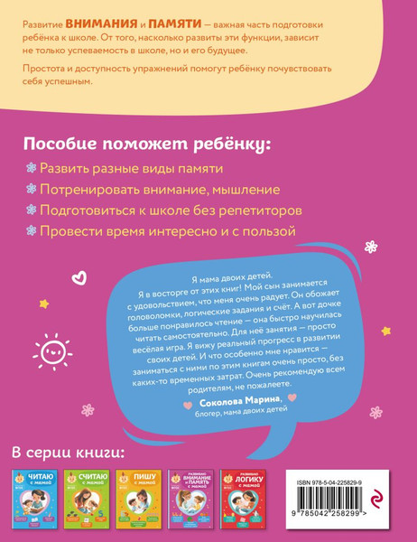 Изображение товара Набор развивающих книг Эксмо Учимся с мамой: чтение, логика, внимание, память, мягкая обложка