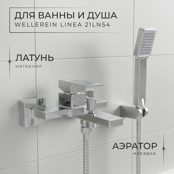 Изображение товара Смеситель Wellerein Linea 21LN54