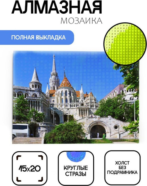 Набор алмазной вышивки ILikeGift Рыбацкий бастион / ОО116812 — фото 3