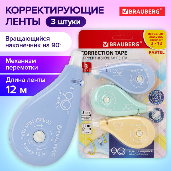 Изображение товара Корректор для текста Brauberg 272489 (3шт)