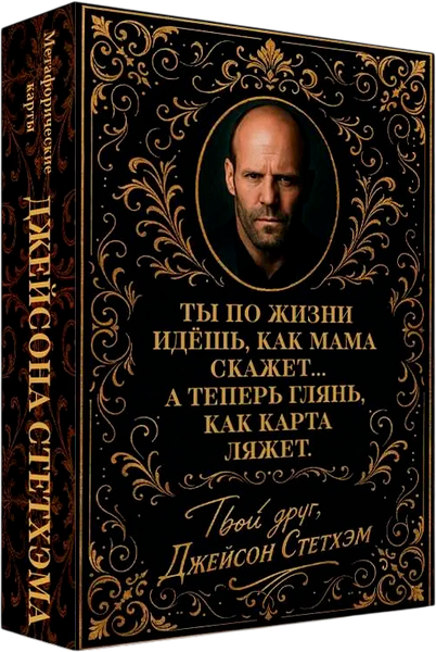 Изображение товара Гадальные карты Бомбора Метафорические карты от Джейсона Стетхэма (9785042313721)
