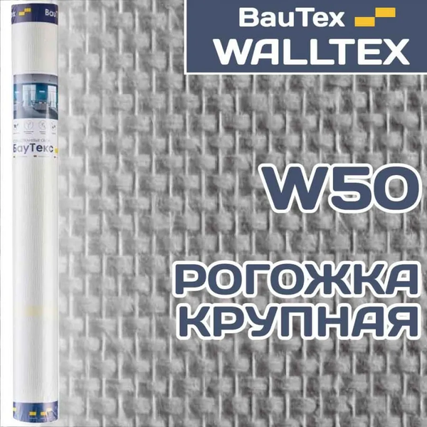 Изображение товара Стеклообои БауТекс Рогожка крупная W50 210г/м2 (1x25м)
