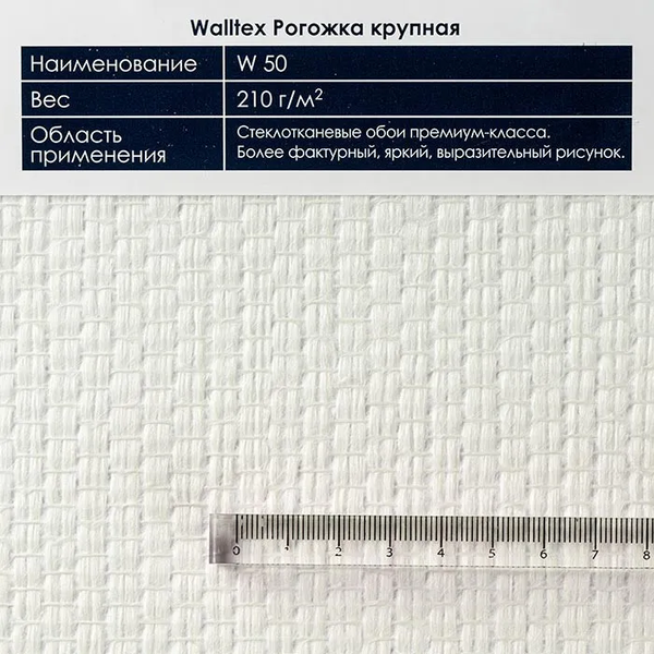 Изображение товара Стеклообои БауТекс Рогожка крупная W50 210г/м2 (1x25м)