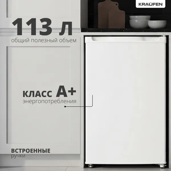 Изображение товара Холодильник с морозильником Kraufen RF-113L (белый)