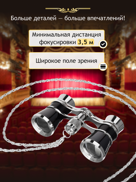 Изображение товара Театральный бинокль Levenhuk Broadway 325B (черный/серебристый)