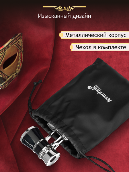 Изображение товара Театральный бинокль Levenhuk Broadway 325B (черный/серебристый)