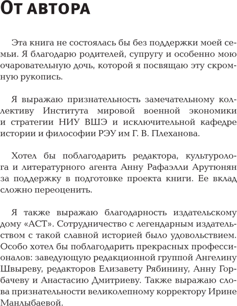 Изображение товара Книга АСТ Некоронованные короли Востока (Асатрян Георгий 9785171770204)