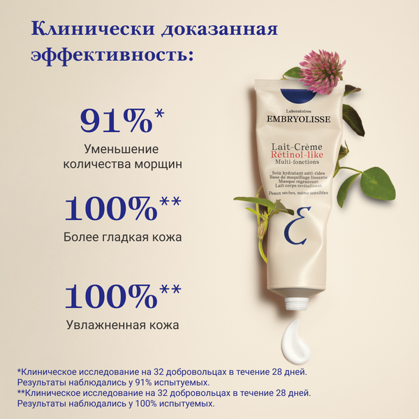 Изображение товара Крем для лица Laboratoires Embryolisse Многофункциональный увлажняющий с растительным ретинолом (75мл)