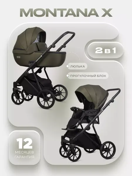 Изображение товара Детская универсальная коляска Riko Montana X 2 в 1 (54 оливковый)