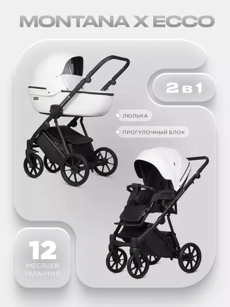 Изображение товара Детская универсальная коляска Riko Montana X Ecco 2 В 1 Basic (11 белый)
