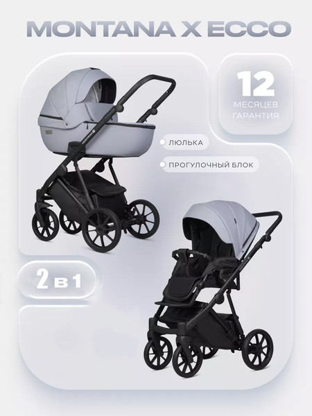 Изображение товара Детская универсальная коляска Riko Montana X Ecco 2 В 1 Basic (23 серый)