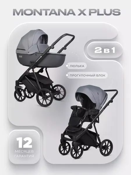 Изображение товара Детская универсальная коляска Riko Montana X Plus 2 В 1 Basic (40 графит/серый)