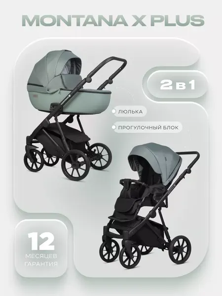 Изображение товара Детская универсальная коляска Riko Montana X Plus 2 в 1 Basic (зеленый)