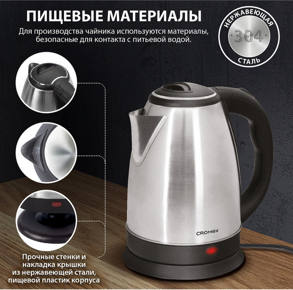 Изображение товара Электрочайник Cromex KT-115 / 452925