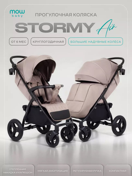Изображение товара Детская универсальная коляска MOWbaby Stormy MB106 (Mocca)