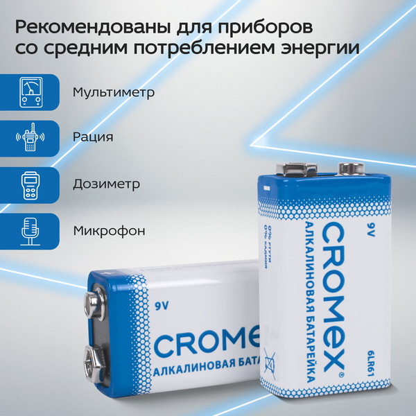 Изображение товара Комплект батареек Cromex Крона 9V / 456453 (4шт)
