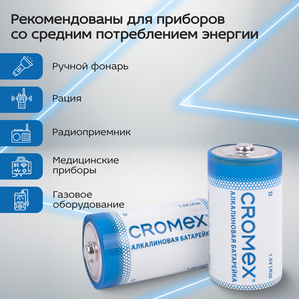 Изображение товара Комплект батареек Cromex Alkaline D / 456454 (4шт)