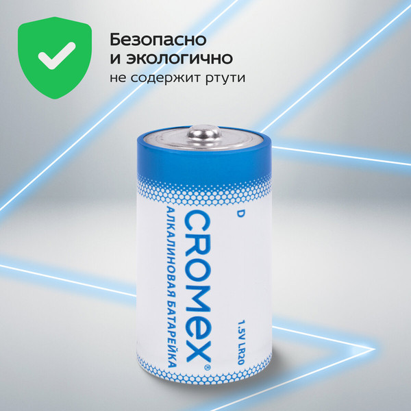 Изображение товара Комплект батареек Cromex Alkaline D / 456454 (4шт)
