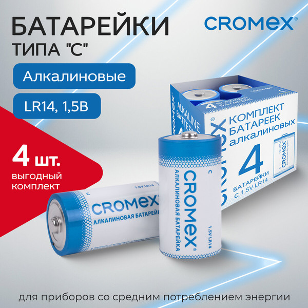 Изображение товара Комплект батареек Cromex Alkaline C / 456455 (4шт)