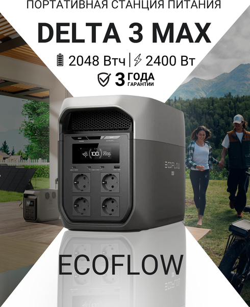 Изображение товара Портативная зарядная станция EcoFlow Delta 3 Max