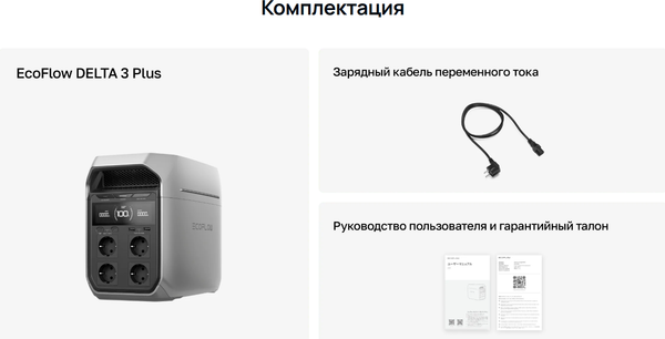 Изображение товара Портативная зарядная станция EcoFlow Delta 3 Plus