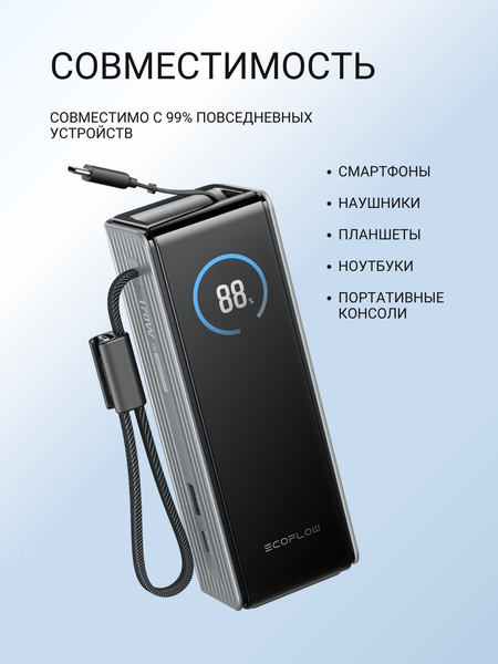 Изображение товара Портативное зарядное устройство EcoFlow Rapid 25k (25000 мАч, серебристый, со встроенным и выдвижным кабелями 100 Вт)