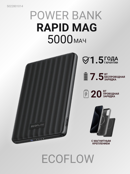 Изображение товара Портативное зарядное устройство EcoFlow Rapid Mag (5000мАч, черный,  магнитная зарядка)