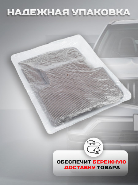 Изображение товара Комплект ковриков для авто Alicosta 1441_1-кор для Volvo S40 II седан/MS 2004-2007 (EVA соты, коричневый)