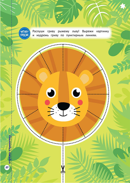 Изображение товара Развивающая книга Харвест Мои первые вырезалки. Вырезаем по контуру. Уровень 1