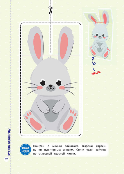 Изображение товара Развивающая книга Харвест Мои первые вырезалки. Вырезаем по контуру. Уровень 1