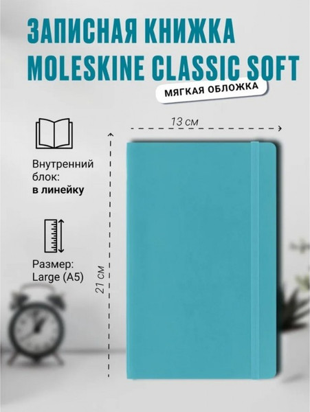 Изображение товара Блокнот Moleskine Classic Soft QP616B35 Large (голубой)