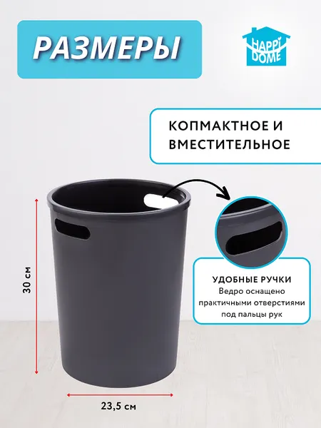 Изображение товара Контейнер для мусора HAPPI DOME HDB-13009-BLK (9л, черный)