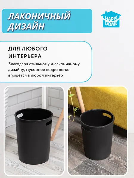 Изображение товара Контейнер для мусора HAPPI DOME HDB-13009-BLK (9л, черный)
